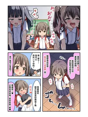 [うなぎ鯖 (ゆぐゆぐ)] こ○ぱん少女たちはエッチなご褒美をあげ隊｜穿着儿童胖次的少女们想要为你提供色色的奖励♥ [白杨汉化组]_07