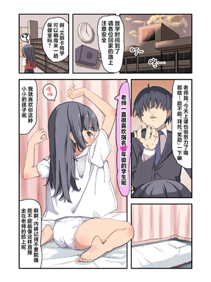 [うなぎ鯖 (ゆぐゆぐ)] こ○ぱん少女たちはエッチなご褒美をあげ隊｜穿着儿童胖次的少女们想要为你提供色色的奖励♥ [白杨汉化组]_20