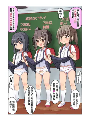 [うなぎ鯖 (ゆぐゆぐ)] こ○ぱん少女たちはエッチなご褒美をあげ隊｜穿着儿童胖次的少女们想要为你提供色色的奖励♥ [白杨汉化组]_03