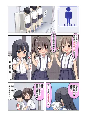 [うなぎ鯖 (ゆぐゆぐ)] こ○ぱん少女たちはエッチなご褒美をあげ隊｜穿着儿童胖次的少女们想要为你提供色色的奖励♥ [白杨汉化组]_10