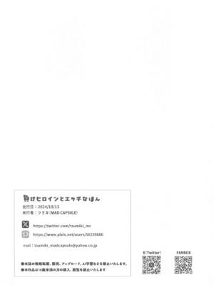 (COMIC1☆25) [MAD CAPSULE (ツミキ)] 負けヒロインとエッチなほん (負けヒロインが多すぎる!) [中国翻訳]_12