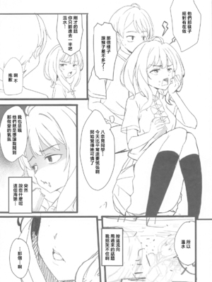 (COMIC1☆25) [MAD CAPSULE (ツミキ)] 負けヒロインとエッチなほん (負けヒロインが多すぎる!) [中国翻訳]_03