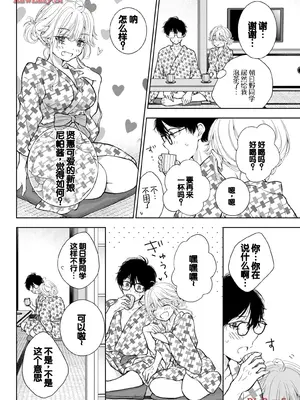 [歌鳴リナ] ギャルにぱちゃんはせまられたい Vol.5 [中国翻訳]_104