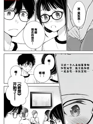 [歌鳴リナ] ギャルにぱちゃんはせまられたい Vol.5 [中国翻訳]_020
