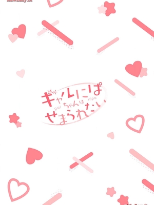 [歌鳴リナ] ギャルにぱちゃんはせまられたい Vol.5 [中国翻訳]_167
