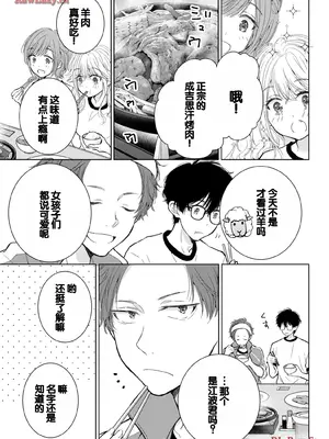 [歌鳴リナ] ギャルにぱちゃんはせまられたい Vol.5 [中国翻訳]_017