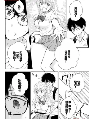 [歌鳴リナ] ギャルにぱちゃんはせまられたい Vol.5 [中国翻訳]_014