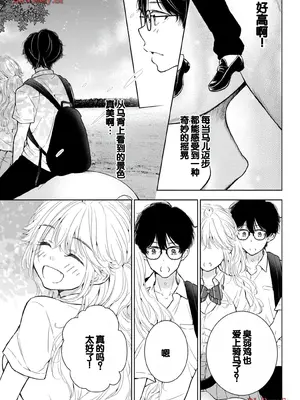 [歌鳴リナ] ギャルにぱちゃんはせまられたい Vol.5 [中国翻訳]_015
