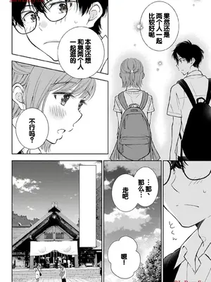 [歌鳴リナ] ギャルにぱちゃんはせまられたい Vol.5 [中国翻訳]_054