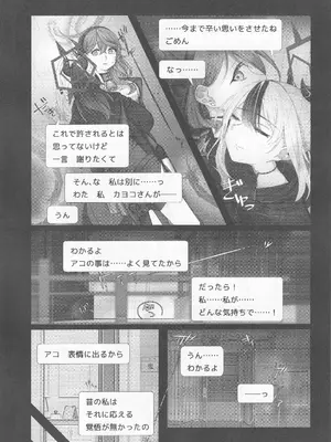 (C104) [Tempest (よろず)] ブルアカ百合えっち合同 -Lily Archive- (ブルーアーカイブ)_062