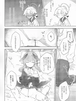 (C104) [Tempest (よろず)] ブルアカ百合えっち合同 -Lily Archive- (ブルーアーカイブ)_041