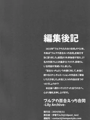(C104) [Tempest (よろず)] ブルアカ百合えっち合同 -Lily Archive- (ブルーアーカイブ)_133