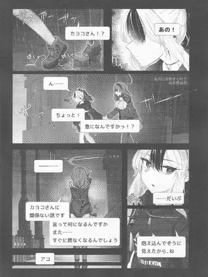 (C104) [Tempest (よろず)] ブルアカ百合えっち合同 -Lily Archive- (ブルーアーカイブ)_061