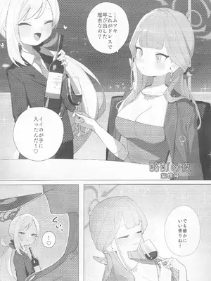 (C104) [Tempest (よろず)] ブルアカ百合えっち合同 -Lily Archive- (ブルーアーカイブ)_075