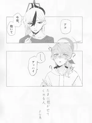 (C104) [Tempest (よろず)] ブルアカ百合えっち合同 -Lily Archive- (ブルーアーカイブ)_029