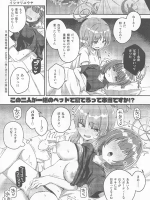 (C104) [Tempest (よろず)] ブルアカ百合えっち合同 -Lily Archive- (ブルーアーカイブ)_089