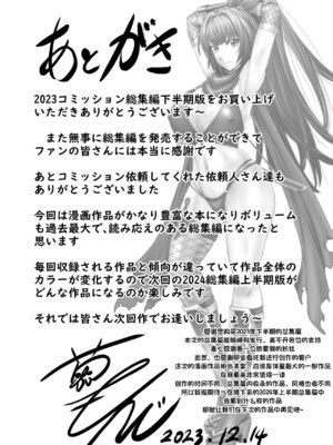 [もんじ肛房 (菊一もんじ)] 2023もんじ肛房コミッション総集編下半期版 [笑笑个人汉化]_131