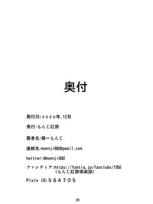 [もんじ肛房 (菊一もんじ)] 2020もんじ肛房コミッション総集編 [笑笑个人汉化]_123_00000122