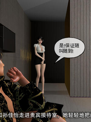 [不爱我就拉倒] 孙佳怡的奇妙之旅 第二部01_011