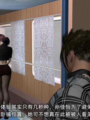 [不爱我就拉倒] 孙佳怡的奇妙之旅 第二部01_046