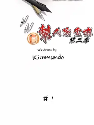 幫人家畫嘛 第二季 01-25話_001009d