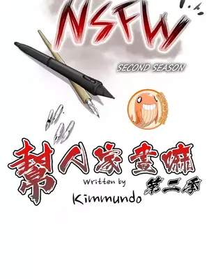 幫人家畫嘛 第二季 01-25話_002003c