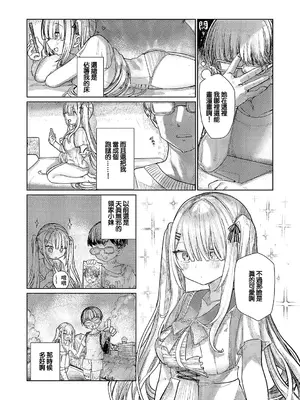[microa] でざいあみざりー (コミック エグゼ 56) [中国翻訳] [DL版]_06