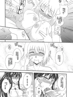 (COMIC1☆5) [Take out (是露巣)] とある巨乳の爆乳圧迫 (とある魔術の禁書目録) [廉价汉化组]_14