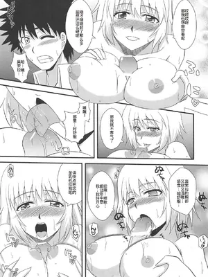 (COMIC1☆5) [Take out (是露巣)] とある巨乳の爆乳圧迫 (とある魔術の禁書目録) [廉价汉化组]_13