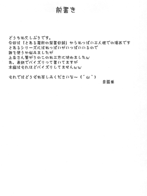 (COMIC1☆5) [Take out (是露巣)] とある巨乳の爆乳圧迫 (とある魔術の禁書目録) [廉价汉化组]_04