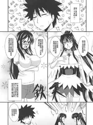 (COMIC1☆5) [Take out (是露巣)] とある巨乳の爆乳圧迫 (とある魔術の禁書目録) [廉价汉化组]_05