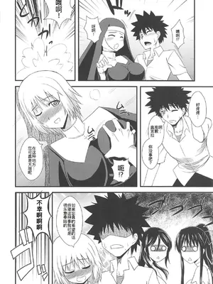 (COMIC1☆5) [Take out (是露巣)] とある巨乳の爆乳圧迫 (とある魔術の禁書目録) [廉价汉化组]_06