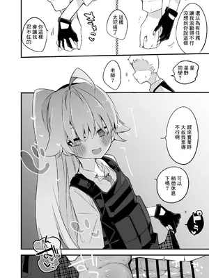 [りんごくらぶ] 小鳥遊ホシノは一緒にいたい編 (ブルーアーカイブ) [中国翻訳]_3