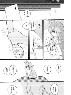 [りんごくらぶ] 小鳥遊ホシノは一緒にいたい編 (ブルーアーカイブ) [中国翻訳]_8