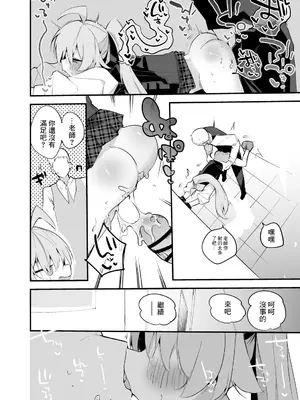 [りんごくらぶ] 小鳥遊ホシノは一緒にいたい編 (ブルーアーカイブ) [中国翻訳]_5