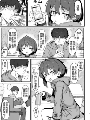 [駄菓子屋 (和菓子)] 小野塚先輩はわるいひと｜小野塚前辈是个小坏蛋 [柚香農業] [無修正] [DL版]_07