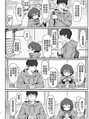 [駄菓子屋 (和菓子)] 小野塚先輩はわるいひと｜小野塚前辈是个小坏蛋 [柚香農業] [無修正] [DL版]_08