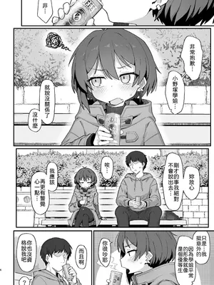 [駄菓子屋 (和菓子)] 小野塚先輩はわるいひと｜小野塚前辈是个小坏蛋 [柚香農業] [無修正] [DL版]_06