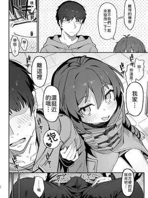 [駄菓子屋 (和菓子)] 小野塚先輩はわるいひと｜小野塚前辈是个小坏蛋 [柚香農業] [無修正] [DL版]_10