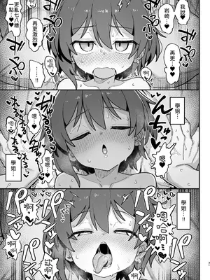 [駄菓子屋 (和菓子)] 小野塚先輩はわるいひと｜小野塚前辈是个小坏蛋 [柚香農業] [無修正] [DL版]_31