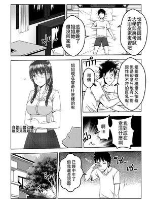 [XTER] My Sister...1 + Append [中国翻訳]_06