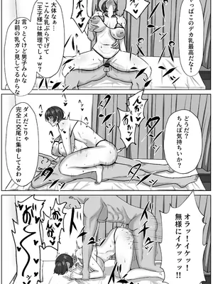 [道具屋] 王子様系女子とドスケベセックスする話_16