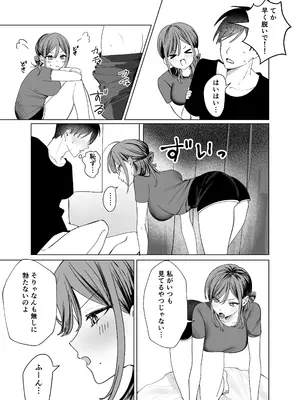 [たららのからあげ (たらら)] エロ漫画のために幼馴染と一線超える話_11