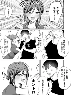 [たららのからあげ (たらら)] エロ漫画のために幼馴染と一線超える話_09
