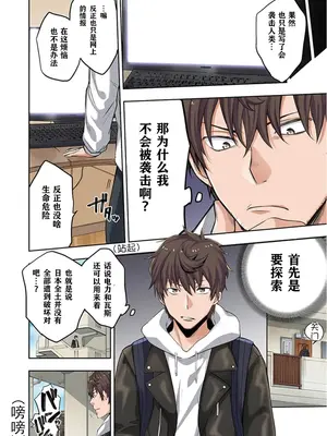 [裏地ろくろ×増田ちひろ] ゾンビのあふれた世界で俺だけが襲われない_012