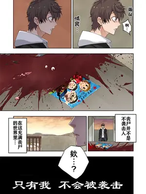 [裏地ろくろ×増田ちひろ] ゾンビのあふれた世界で俺だけが襲われない_021