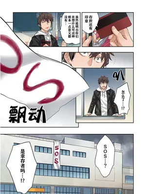 [裏地ろくろ×増田ちひろ] ゾンビのあふれた世界で俺だけが襲われない_031