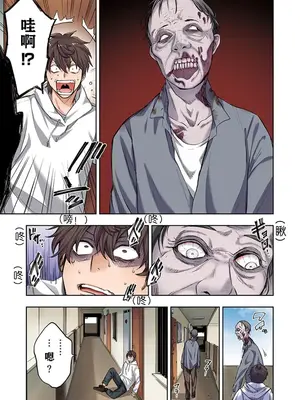 [裏地ろくろ×増田ちひろ] ゾンビのあふれた世界で俺だけが襲われない_011