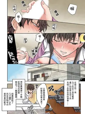 [裏地ろくろ×増田ちひろ] ゾンビのあふれた世界で俺だけが襲われない_063