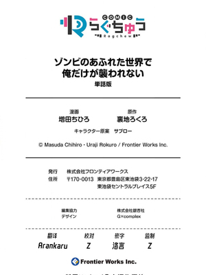 [裏地ろくろ×増田ちひろ] ゾンビのあふれた世界で俺だけが襲われない_035
